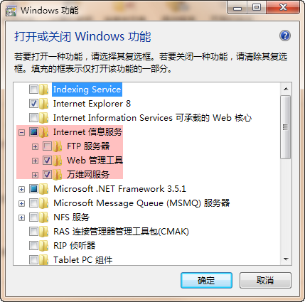 Windows 7 IIS 無法啟動(dòng)終極解決方案